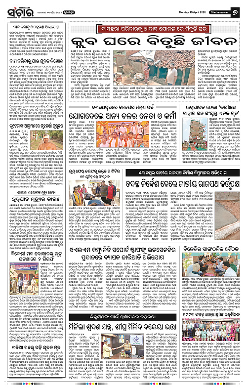 Sanchar 13-04-2026_7