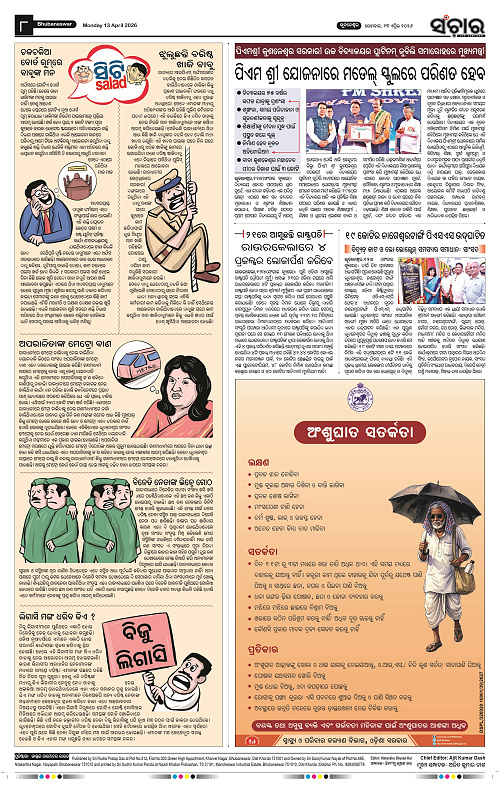 Sanchar 13-04-2026_8