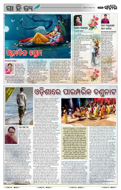 Sanchar 13-04-2026_10