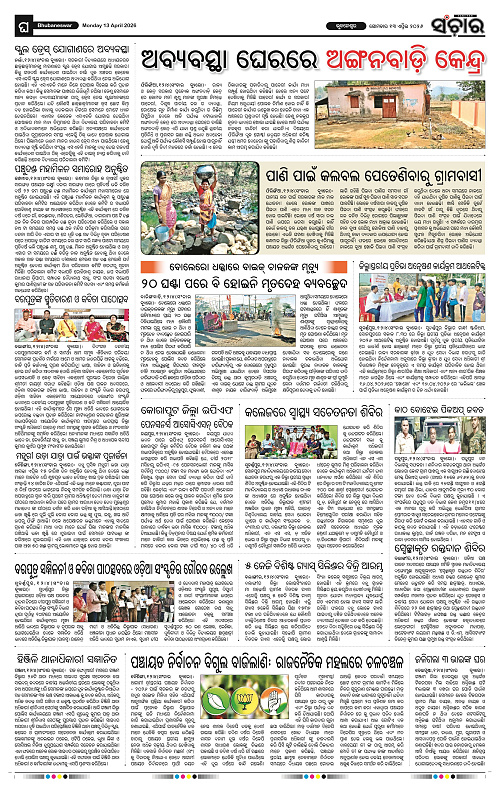 Sanchar 13-04-2026_12