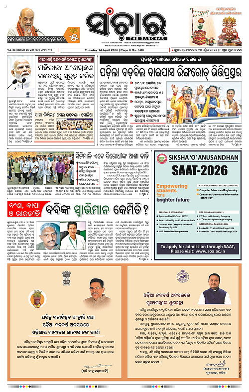 Sanchar 14-04-2026_1