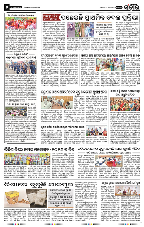 Sanchar 14-04-2026_2