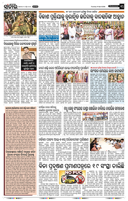 Sanchar 14-04-2026_3