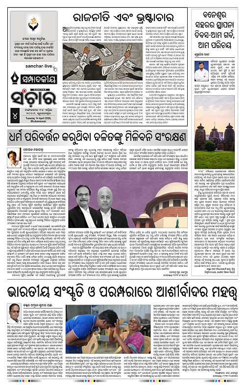 Sanchar 14-04-2026_4