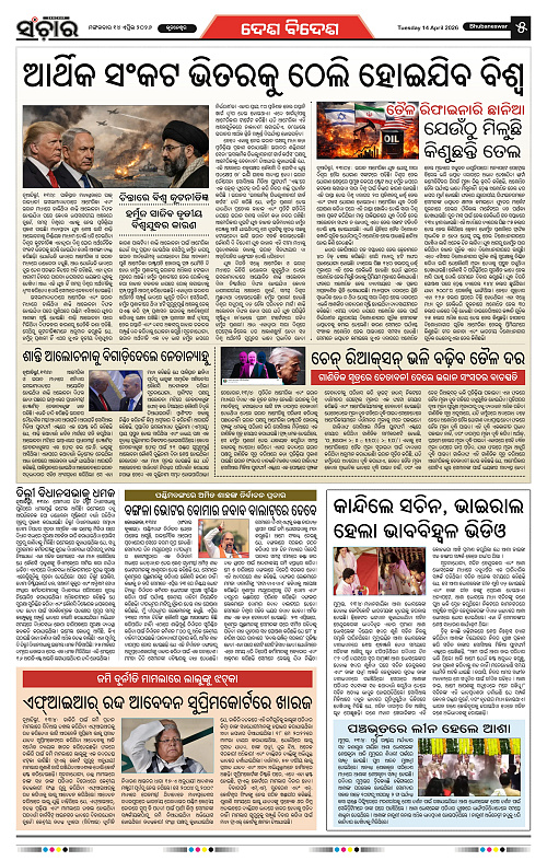 Sanchar 14-04-2026_5