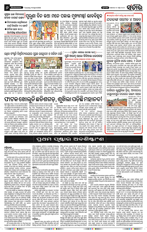 Sanchar 14-04-2026_6
