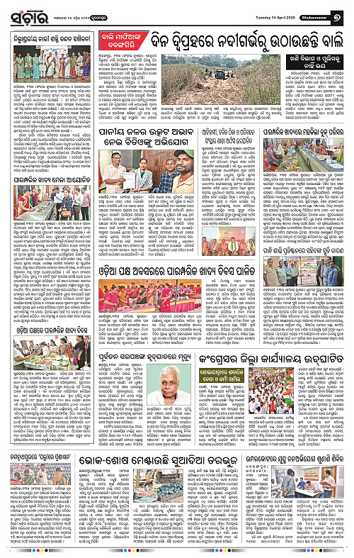 Sanchar 14-04-2026_7