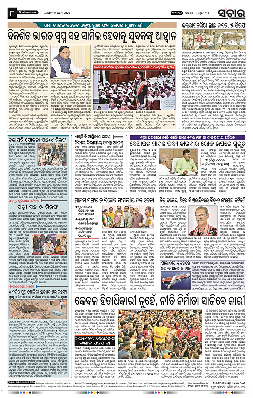 Sanchar 14-04-2026_8