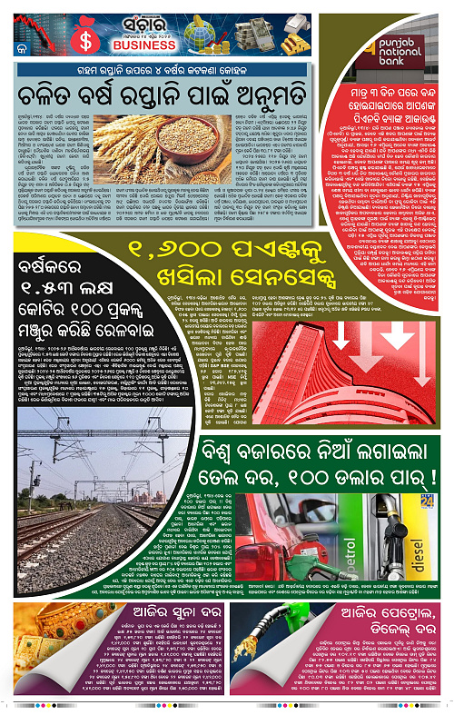 Sanchar 14-04-2026_9