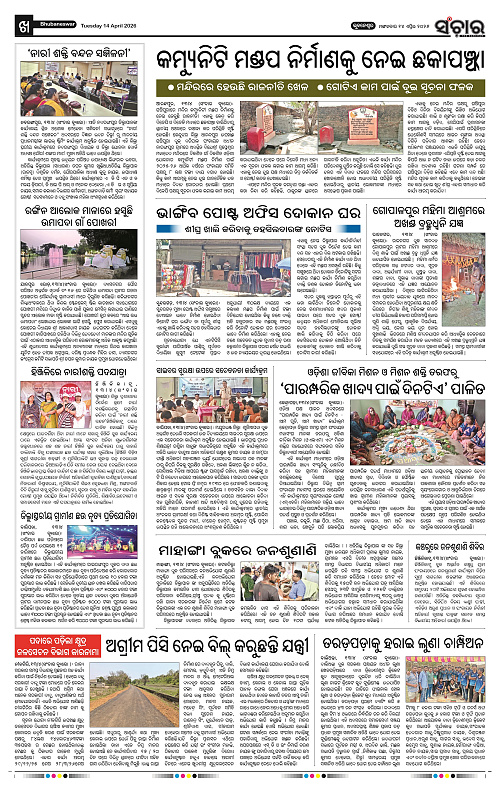 Sanchar 14-04-2026_10