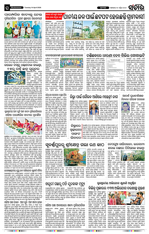 Sanchar 14-04-2026_12