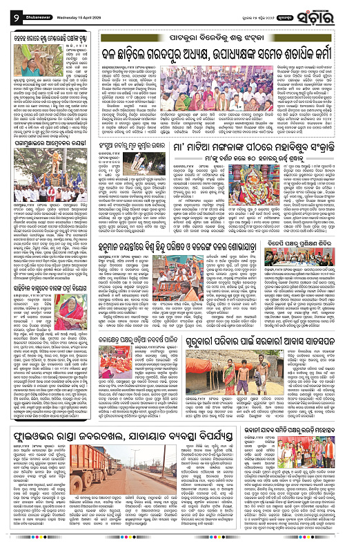Sanchar 15-04-2026_2