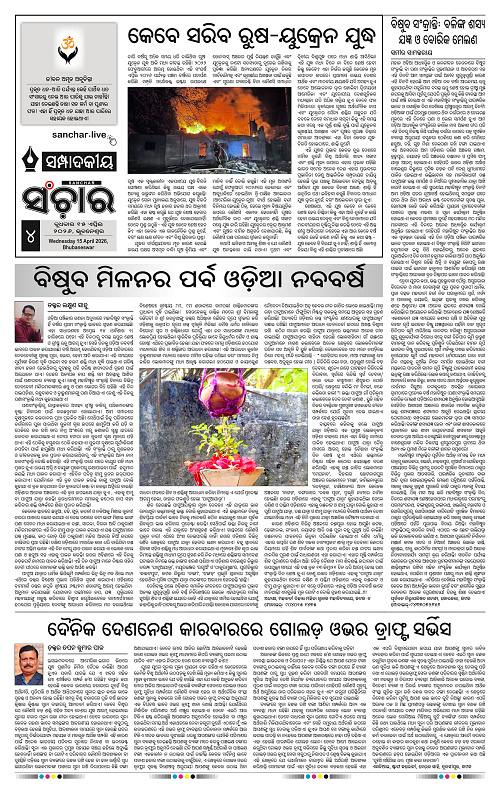 Sanchar 15-04-2026_4