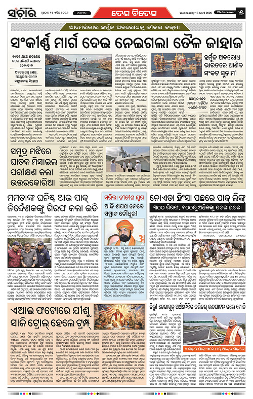 Sanchar 15-04-2026_5