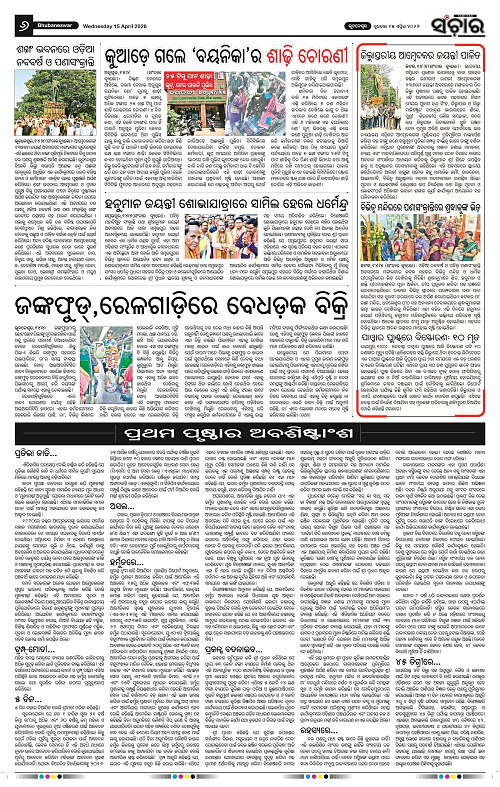 Sanchar 15-04-2026_6