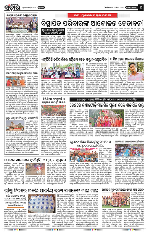 Sanchar 15-04-2026_7