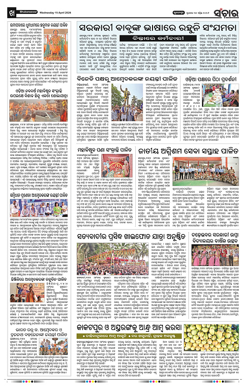 Sanchar 15-04-2026_10