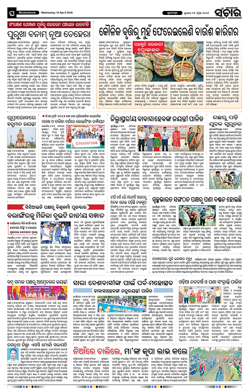 Sanchar 15-04-2026_12