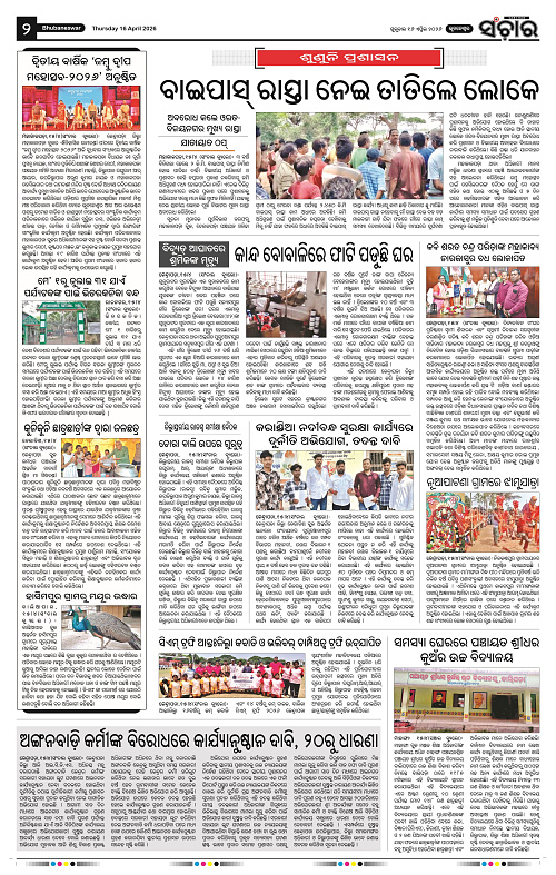 Sanchar 16-04-2026_2