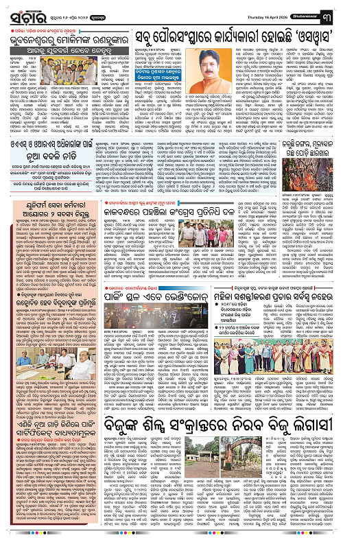Sanchar 16-04-2026_3