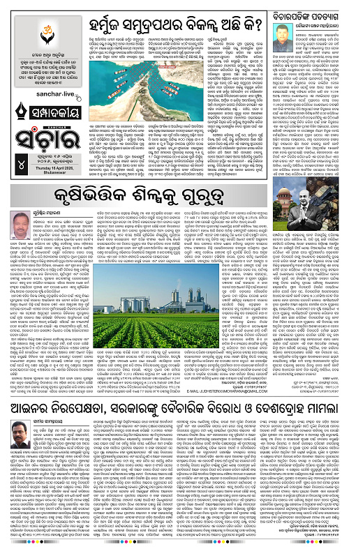 Sanchar 16-04-2026_4