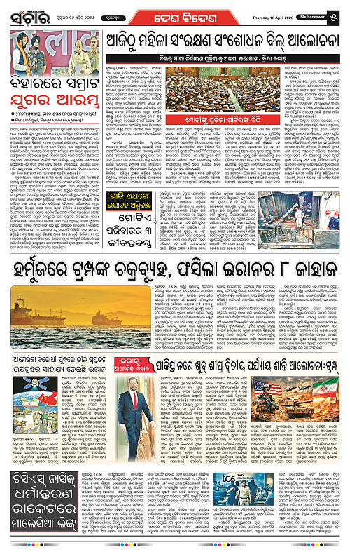 Sanchar 16-04-2026_5