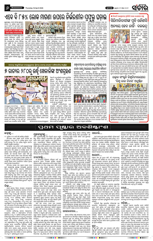 Sanchar 16-04-2026_6