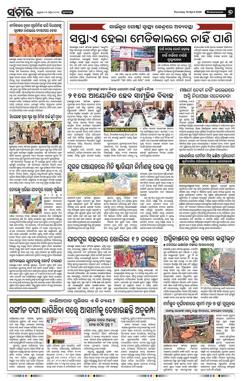 Sanchar 16-04-2026_7