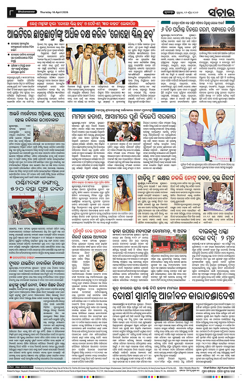 Sanchar 16-04-2026_8