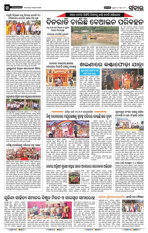 Sanchar 16-04-2026_10