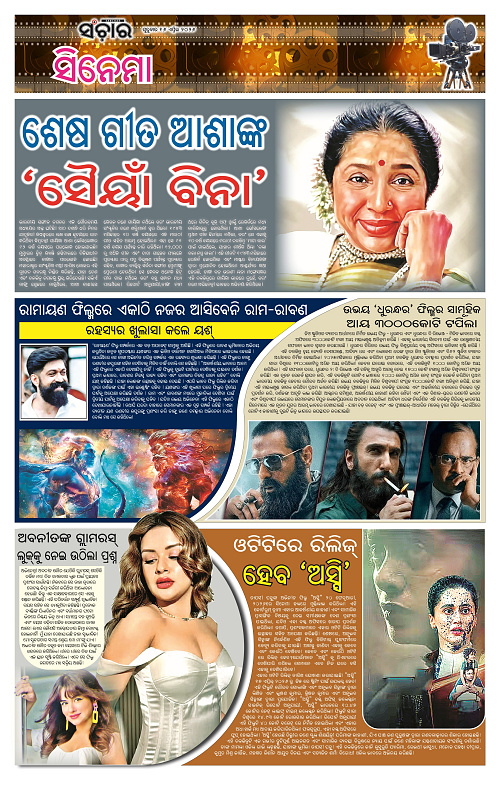 Sanchar 16-04-2026_11