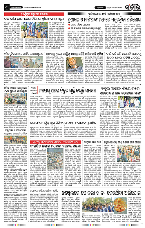 Sanchar 16-04-2026_12
