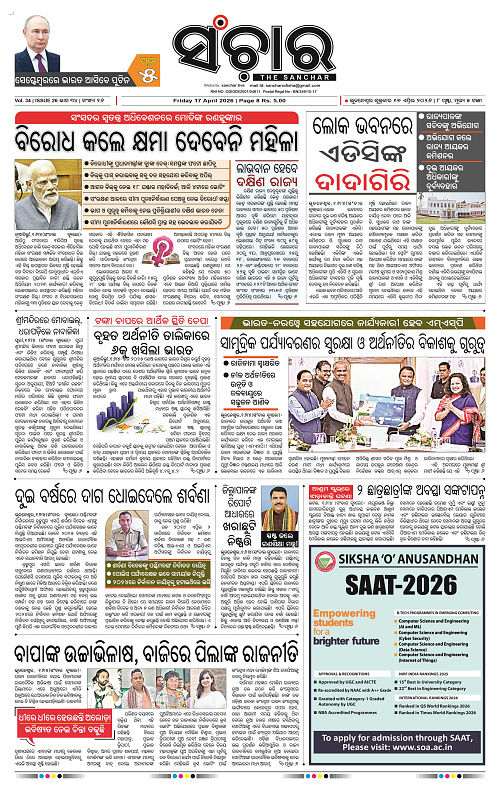 Sanchar 17-04-2026_1