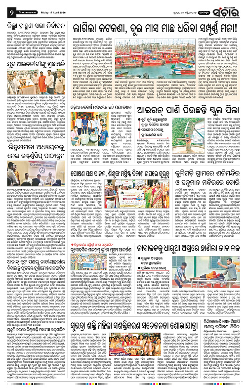 Sanchar 17-04-2026_2
