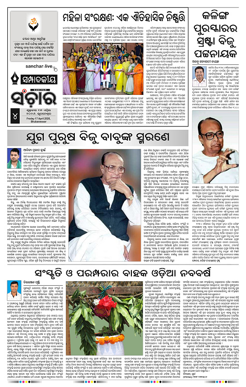 Sanchar 17-04-2026_4