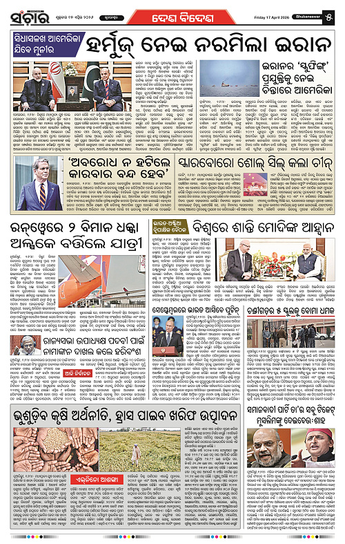Sanchar 17-04-2026_5