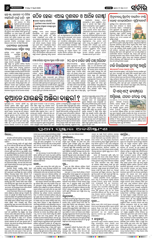 Sanchar 17-04-2026_6