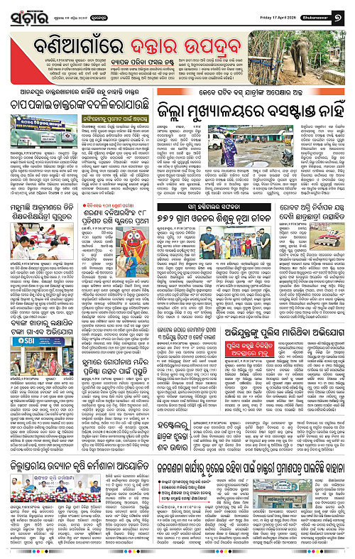 Sanchar 17-04-2026_7