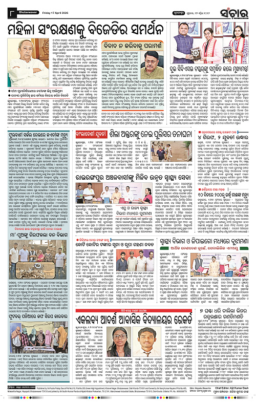 Sanchar 17-04-2026_8