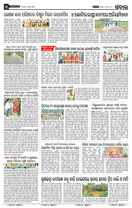 Sanchar 17-04-2026_10