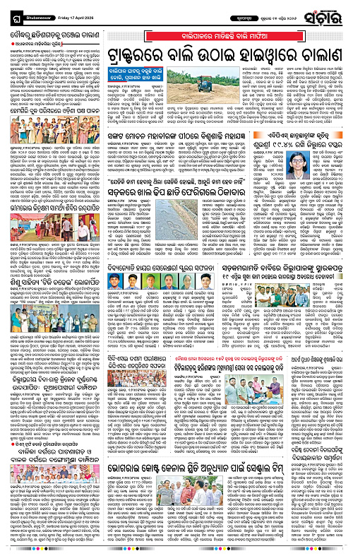 Sanchar 17-04-2026_12