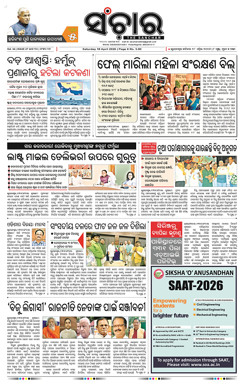 Sanchar 18-04-2026_1