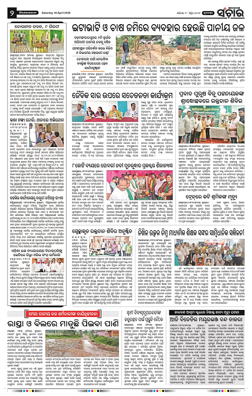 Sanchar 18-04-2026_2