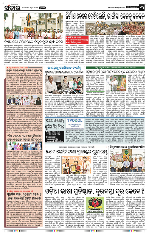 Sanchar 18-04-2026_3