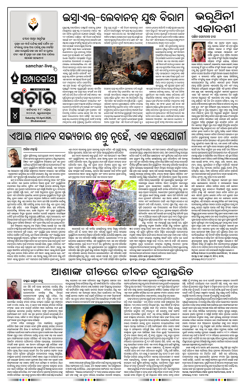 Sanchar 18-04-2026_4