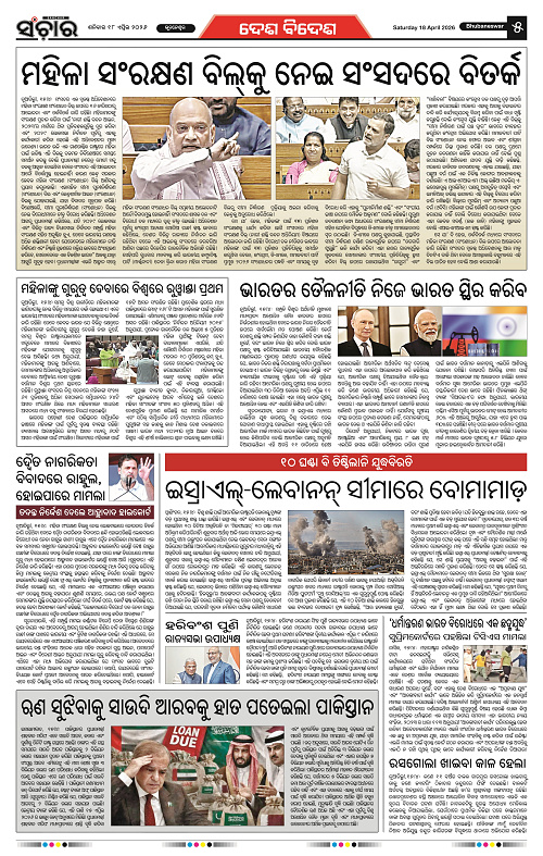 Sanchar 18-04-2026_5