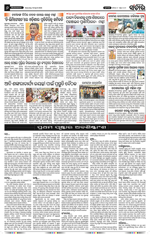 Sanchar 18-04-2026_6