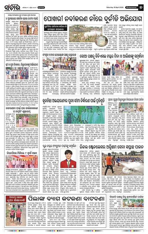 Sanchar 18-04-2026_7