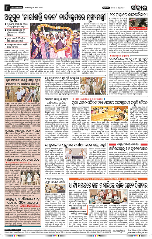 Sanchar 18-04-2026_8