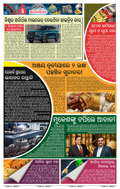 Sanchar 18-04-2026_9